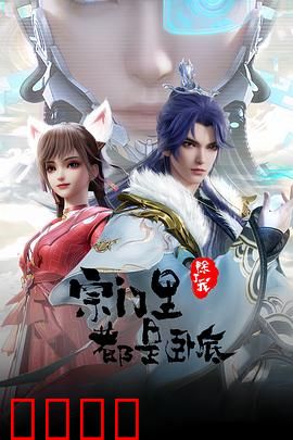 孤狼宗主！卧底宗门血战AI天劫：AI逆天改命