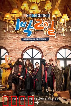 两天一夜第四季：兄弟情深