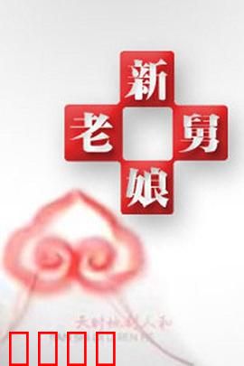 新老娘舅：家族暗战升级