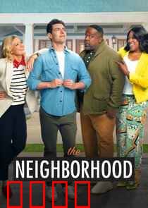 东邻西舍第八季：邻里笑料升级