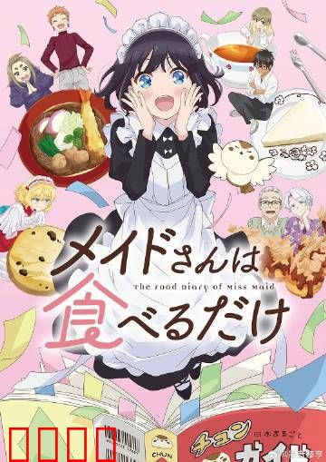 女仆之怒：暗黑复仇记