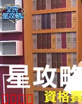 全民星攻略：智慧之战