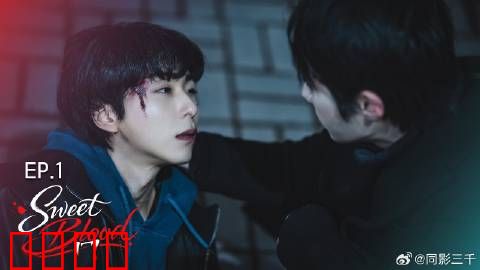 甜蜜之血：致命的诱惑