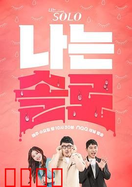 我是单身：一个人的精彩