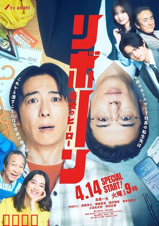 再生～最后英雄～：末日救赎