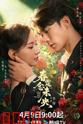 春霆念未央：错位时空的爱恋