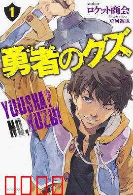 勇者之屑：英雄成灰