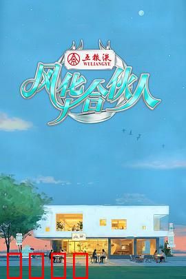 燃爆西湖！15天极限挑战，7位合伙人引爆青春潮饮风暴：热血创业记