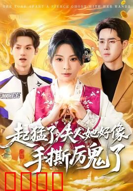 《厉鬼终结者：阴阳镇魂曲》