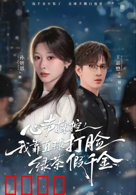 《心声操控：读心者的代价》