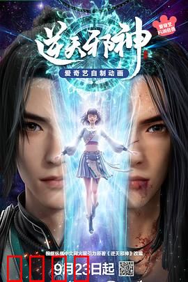 逆天邪神3D：逆天改命