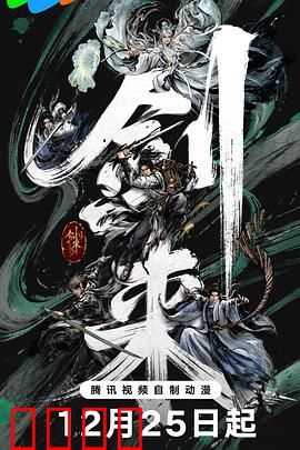 剑来第二季：剑气长城之始