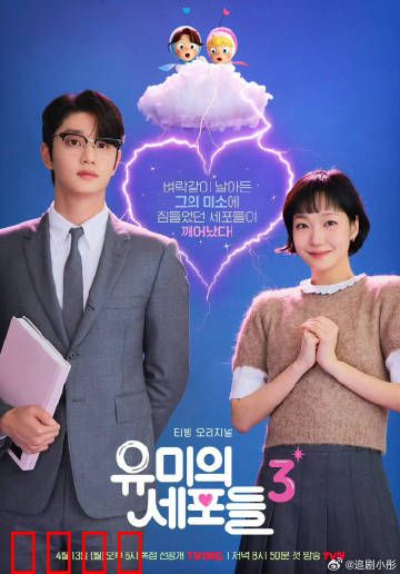 柔美的细胞小将第三季：细胞们的恋爱对决