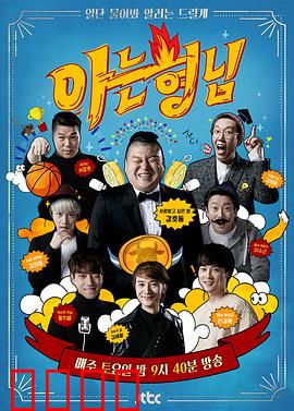 《热血兄弟团：逆风翻盘