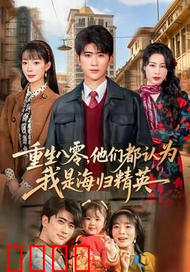 逆袭1980：草根翻身记