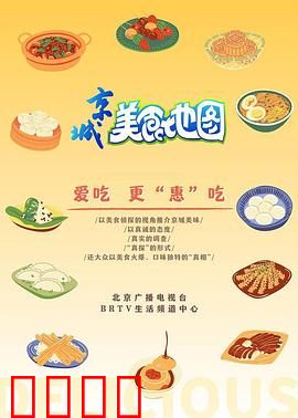 京城美食风暴：美食背后的阴谋