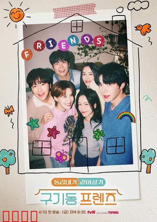 旧基洞朋友们：重逢之谜