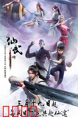 仙武传：逆天崛起