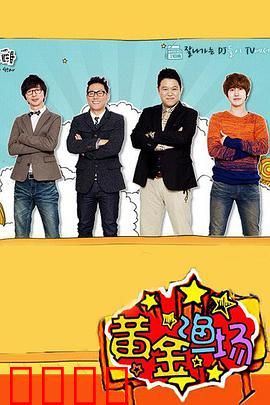 黄金渔场：深海博弈