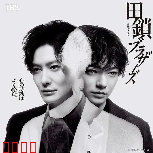 田锁兄弟：锁匠传奇