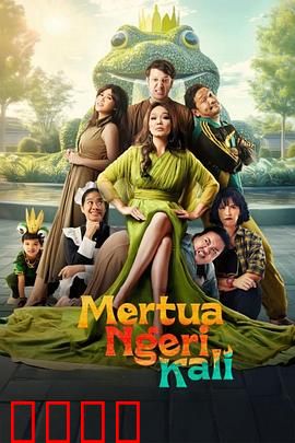 可怕的婆婆：婚姻的噩梦