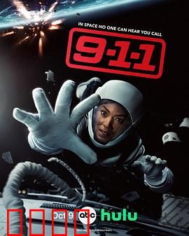 紧急呼救第九季：生死一线