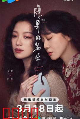 隐身的名字：消失的密码