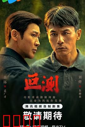 叵测：人心难测的悬疑迷局