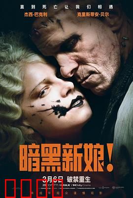 暗黑新娘！：血色婚礼的诅咒