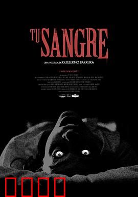 你的血：致命追溯