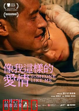 像我这样的爱情：跨越时空的救赎