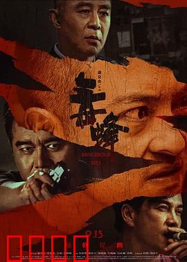 毒蜂：致命的温柔陷阱