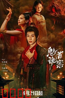 聊斋：书生奇遇与鬼狐情深