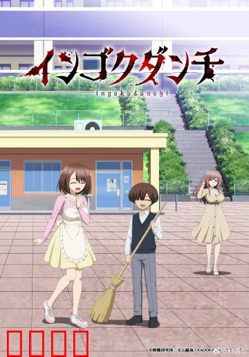 淫狱团地：被囚禁的女人们