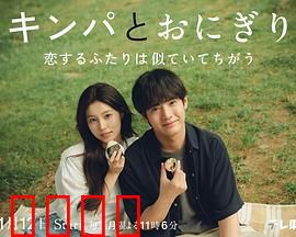 紫菜包饭和饭团～相爱的两个人相似又不一样～：美食与爱情的交织