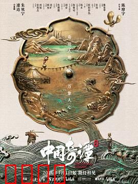 中国奇谭2：妖怪人间