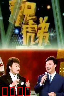 龙兄虎弟：兄弟冒险夺宝