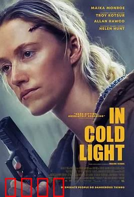 冷光中：记忆迷城