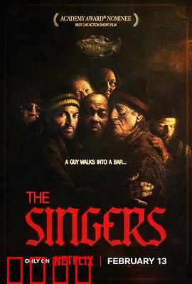 歌手们：梦想与挣扎