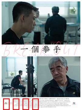 一个拳手：血战巅峰