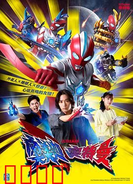 奥美迦奥特曼日语：光之继承者