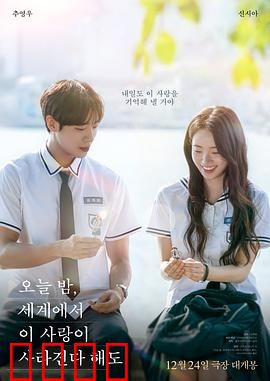 今夜，就算这份爱恋从世界上消失：记忆消失爱长存