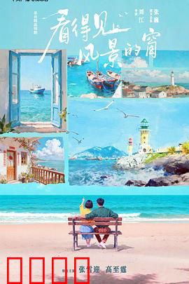 看得见风景的窗：爱与觉醒