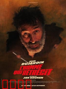 正在缩小的男人：身陷巨物世界