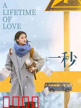 一秒：父爱无声