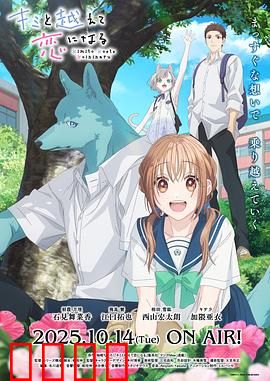 跨越种族与你相恋：星际绝恋