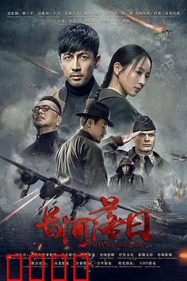 长河落日：血色残阳