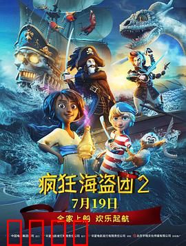 疯狂海盗团2：暗影宝藏