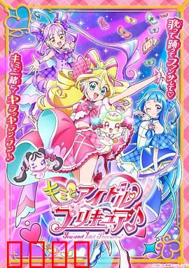 你与偶像光之美少女♪：梦想舞台