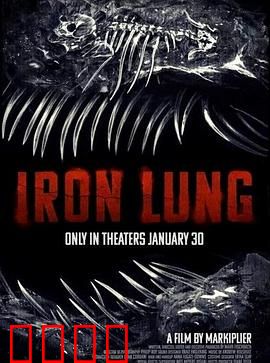 铁肺：被困铁桶的传奇人生